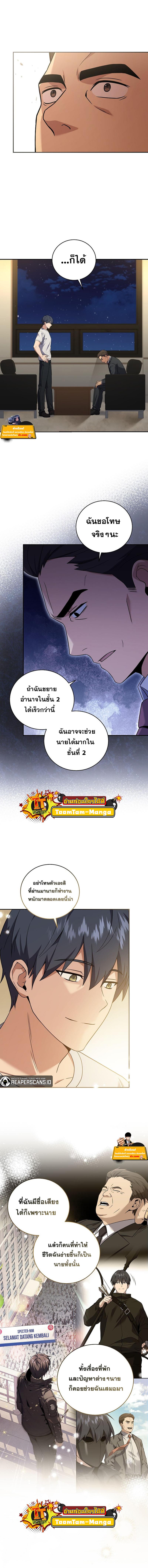 Return of the Frozen Player ตอนที่ 69 แปลไทย รูปที่ 13