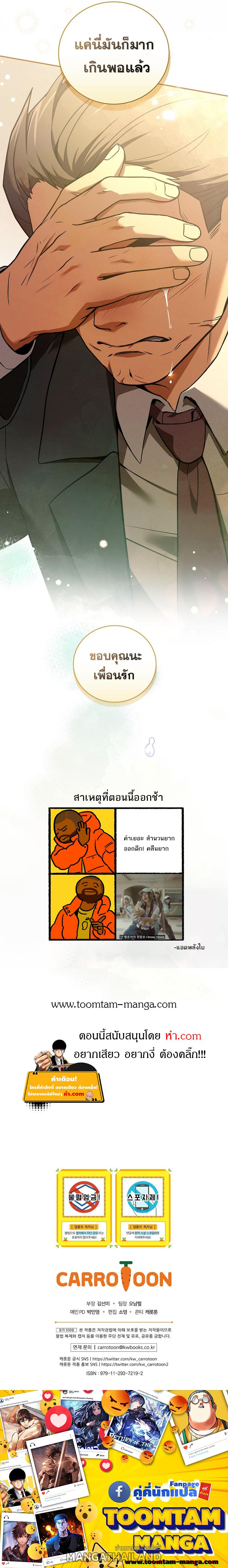 Return of the Frozen Player ตอนที่ 69 แปลไทย รูปที่ 14