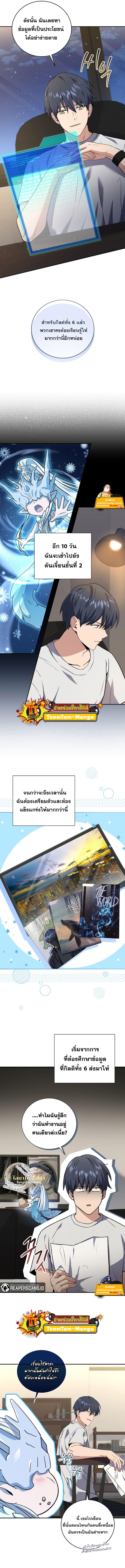 Return of the Frozen Player ตอนที่ 69 แปลไทย รูปที่ 3