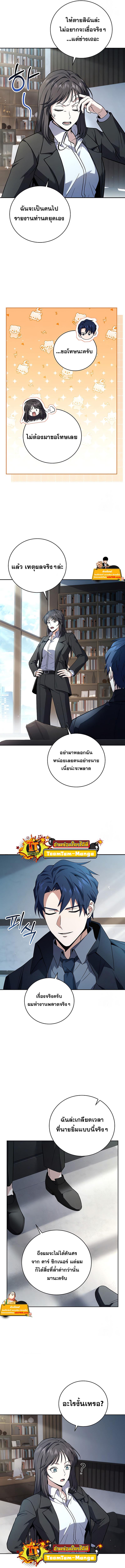 Return of the Frozen Player ตอนที่ 74 แปลไทย รูปที่ 13