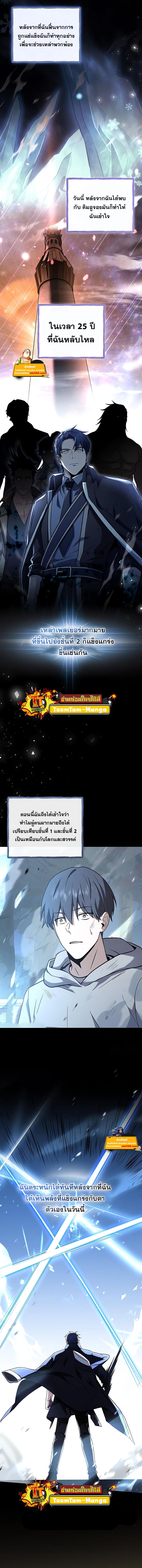 Return of the Frozen Player ตอนที่ 74 แปลไทย รูปที่ 5