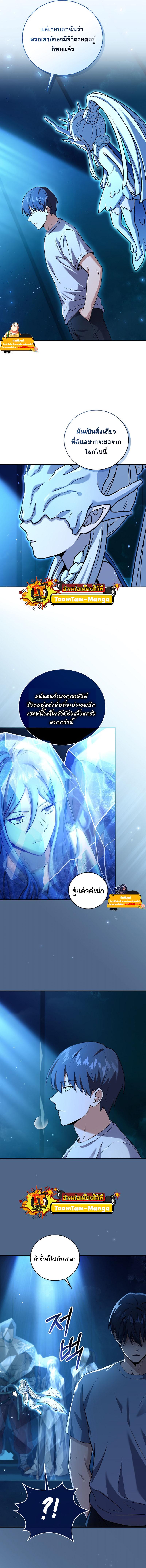 Return of the Frozen Player ตอนที่ 75 แปลไทย รูปที่ 3