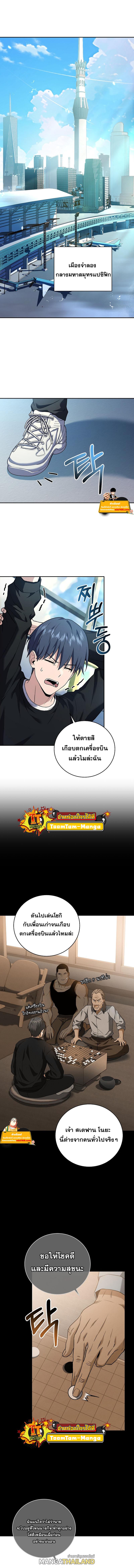 Return of the Frozen Player ตอนที่ 75 แปลไทย รูปที่ 6