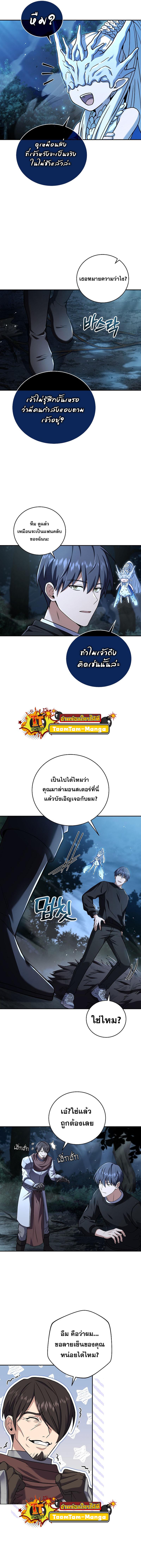 Return of the Frozen Player ตอนที่ 79 แปลไทย รูปที่ 7