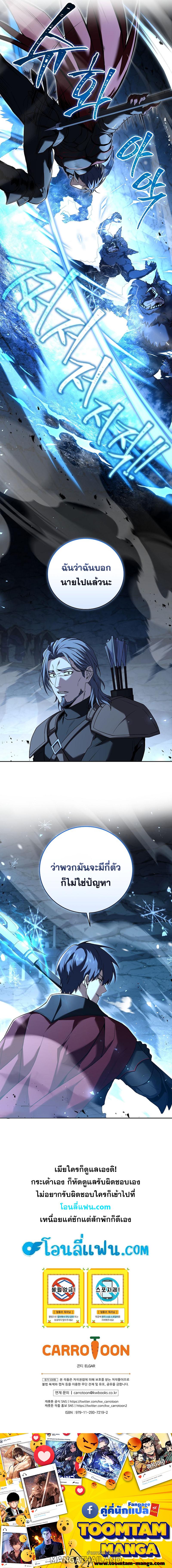 Return of the Frozen Player ตอนที่ 80 แปลไทย รูปที่ 14