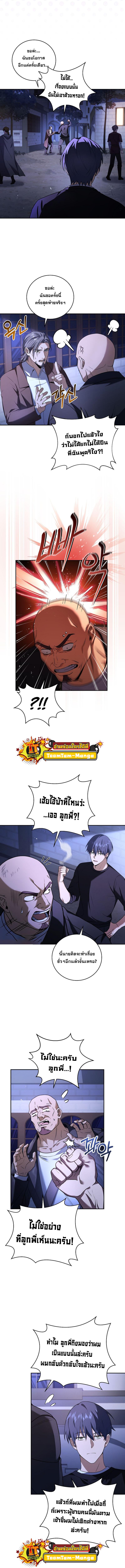 Return of the Frozen Player ตอนที่ 80 แปลไทย รูปที่ 3