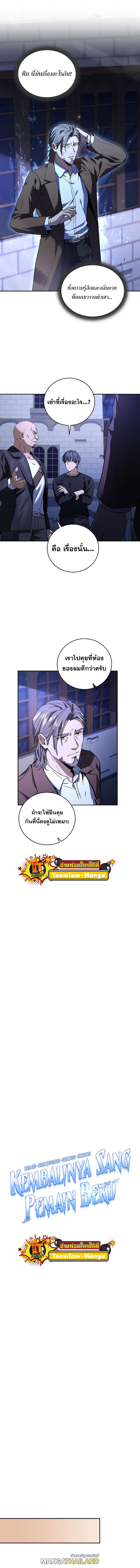 Return of the Frozen Player ตอนที่ 80 แปลไทย รูปที่ 4