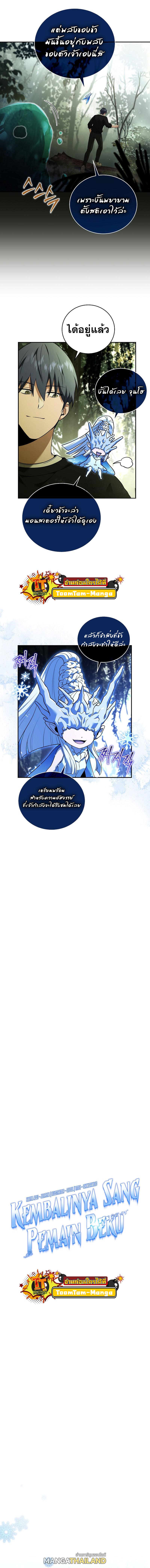 Return of the Frozen Player ตอนที่ 83 แปลไทย รูปที่ 2