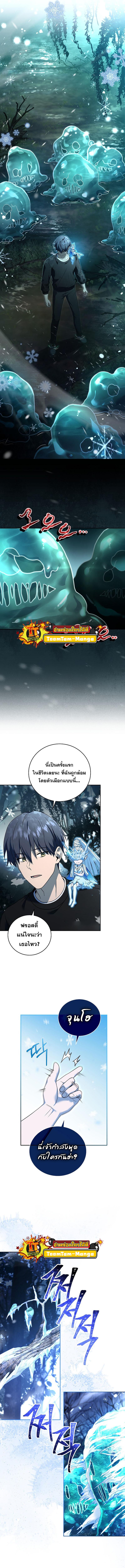 Return of the Frozen Player ตอนที่ 83 แปลไทย รูปที่ 3