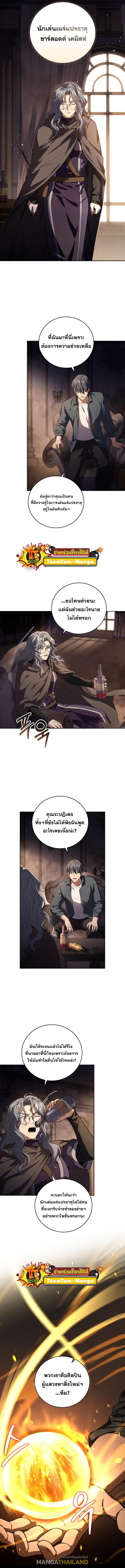 Return of the Frozen Player ตอนที่ 84 แปลไทย รูปที่ 2