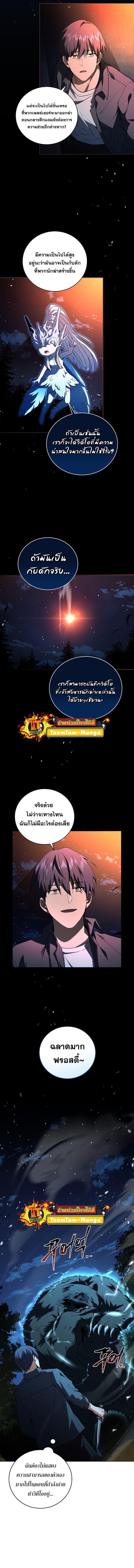 Return of the Frozen Player ตอนที่ 85 แปลไทย รูปที่ 9