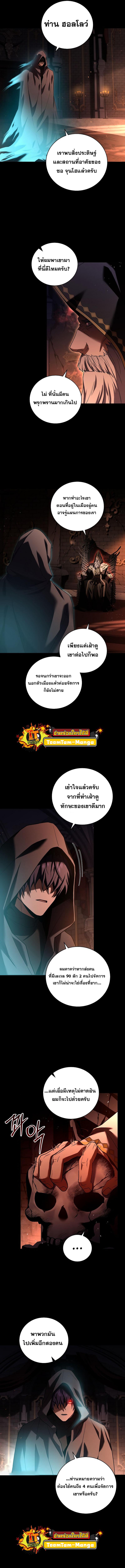 Return of the Frozen Player ตอนที่ 86 แปลไทย รูปที่ 11