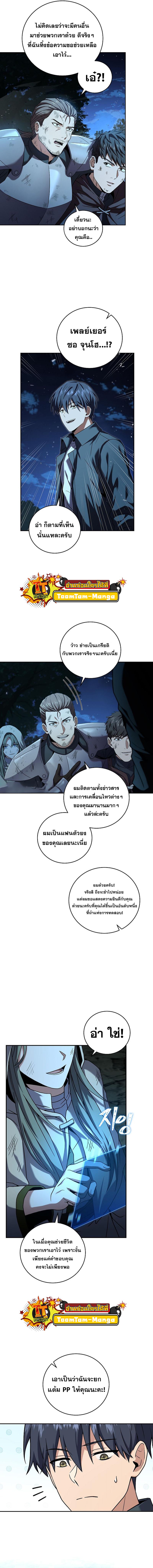 Return of the Frozen Player ตอนที่ 86 แปลไทย รูปที่ 2