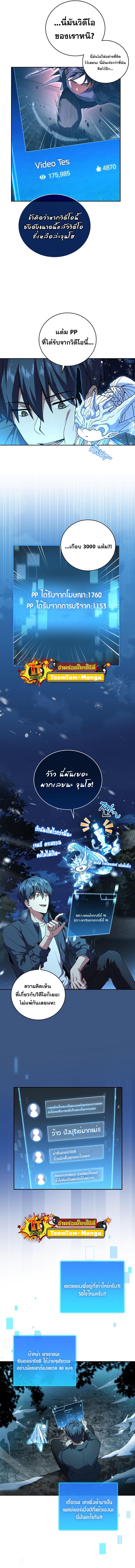 Return of the Frozen Player ตอนที่ 86 แปลไทย รูปที่ 7