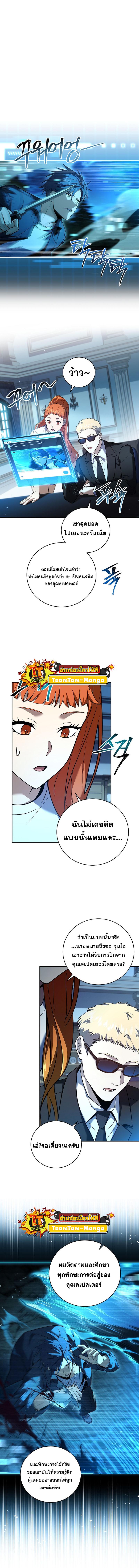 Return of the Frozen Player ตอนที่ 86 แปลไทย รูปที่ 9