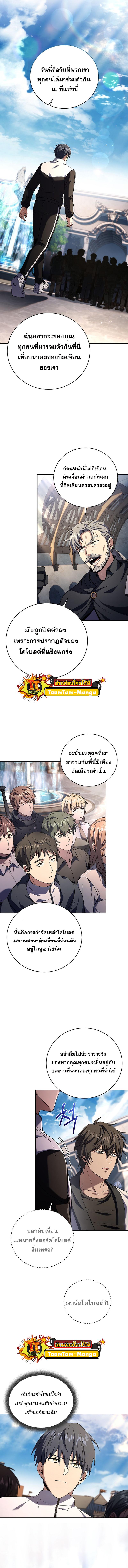 Return of the Frozen Player ตอนที่ 88 แปลไทย รูปที่ 12