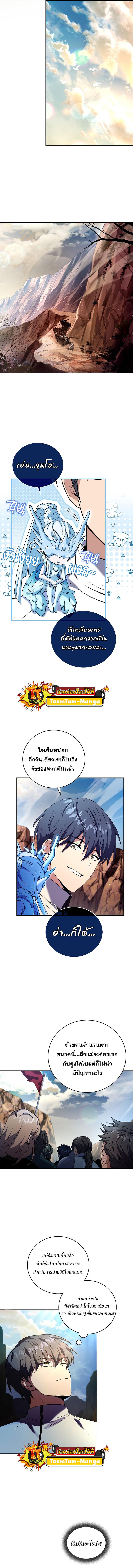 Return of the Frozen Player ตอนที่ 89 แปลไทย รูปที่ 11