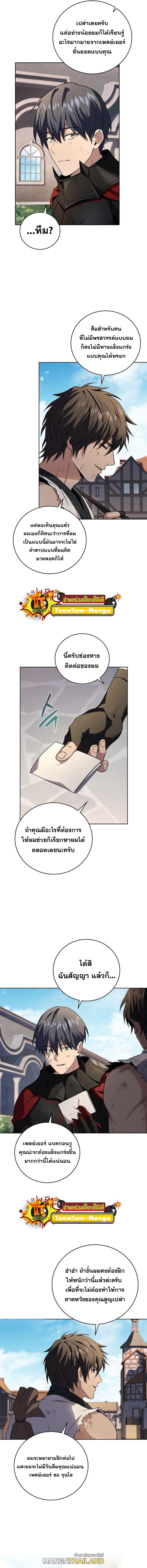 Return of the Frozen Player ตอนที่ 93 แปลไทย รูปที่ 10