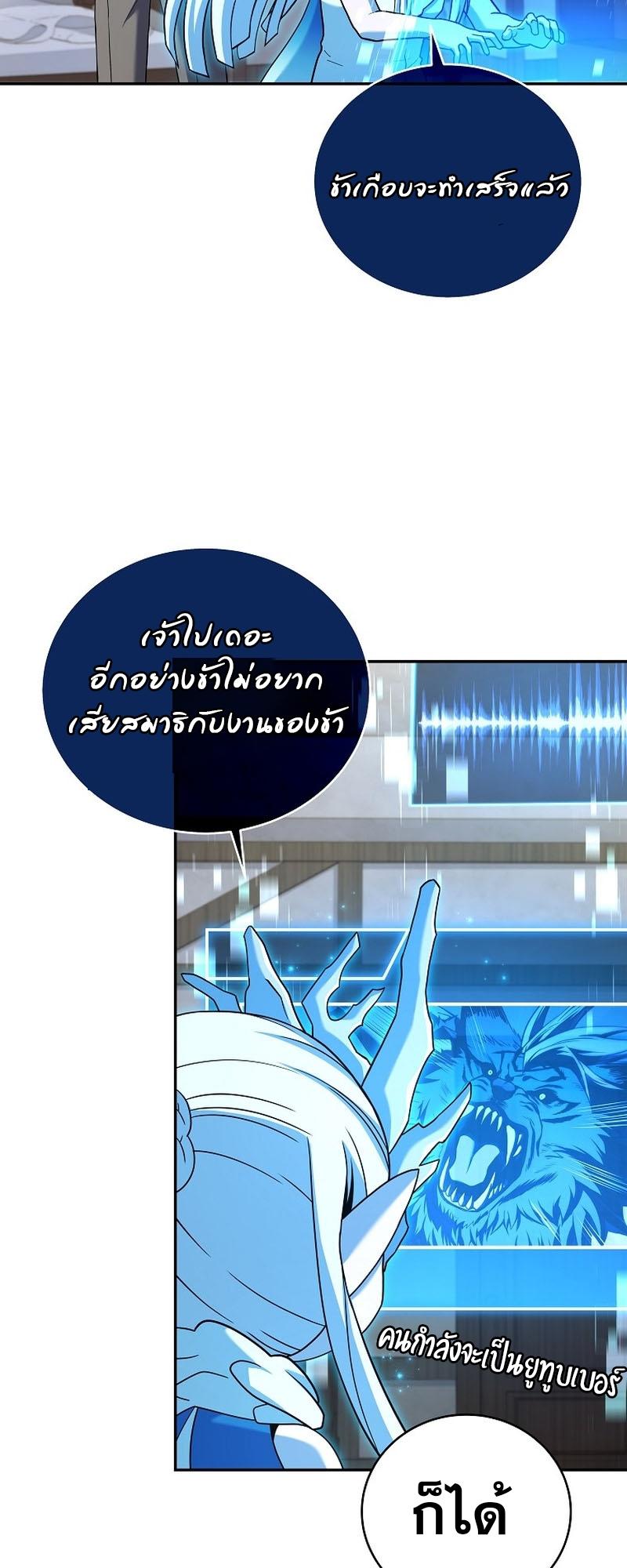 Return of the Frozen Player ตอนที่ 94 แปลไทย รูปที่ 15