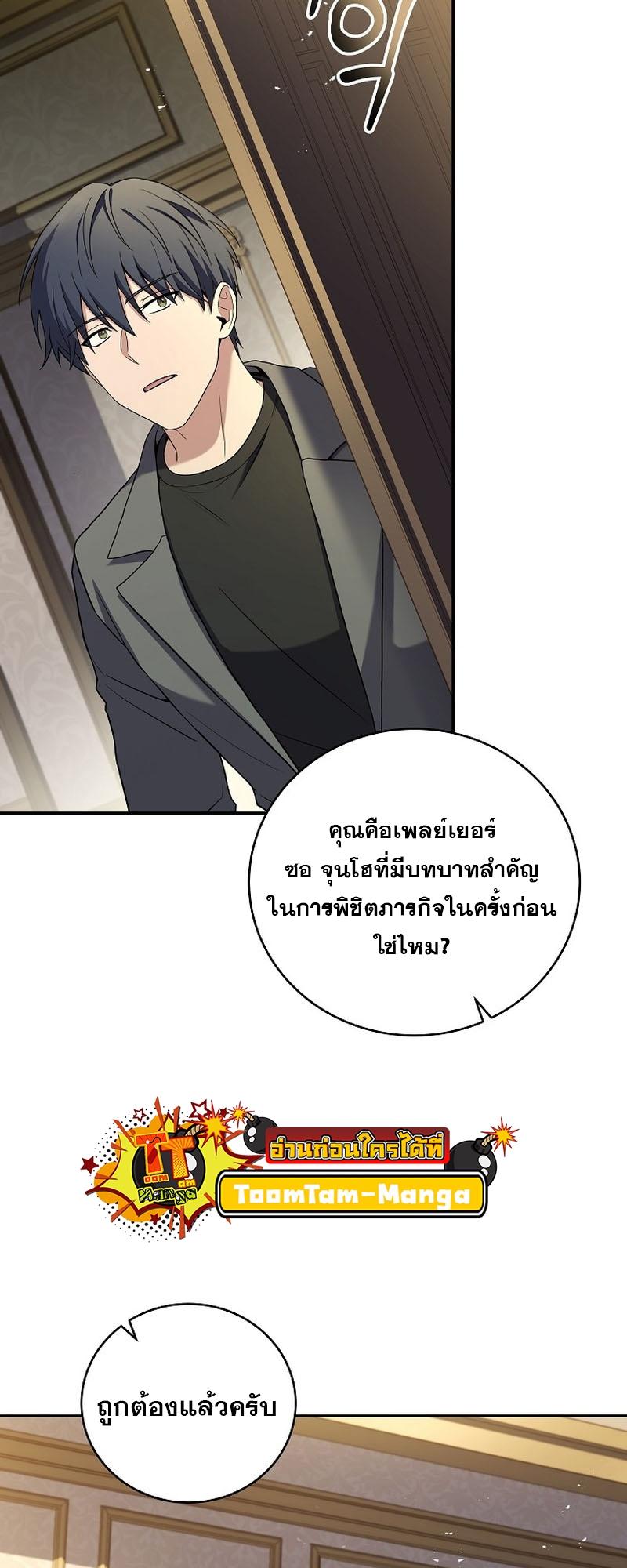 Return of the Frozen Player ตอนที่ 94 แปลไทย รูปที่ 20