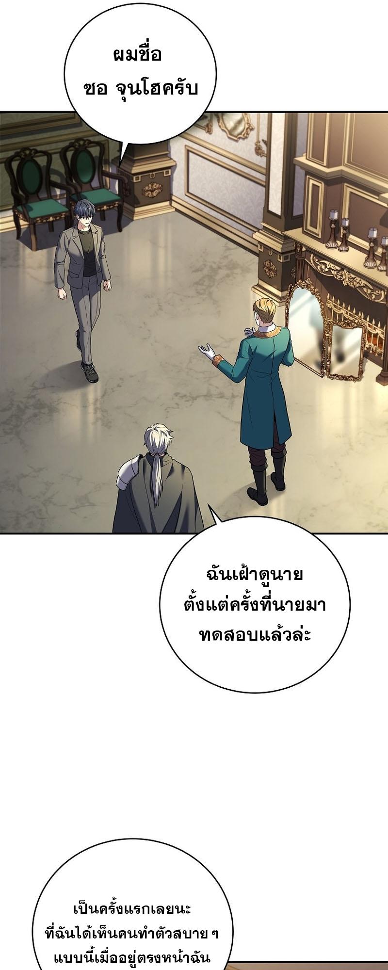 Return of the Frozen Player ตอนที่ 94 แปลไทย รูปที่ 22