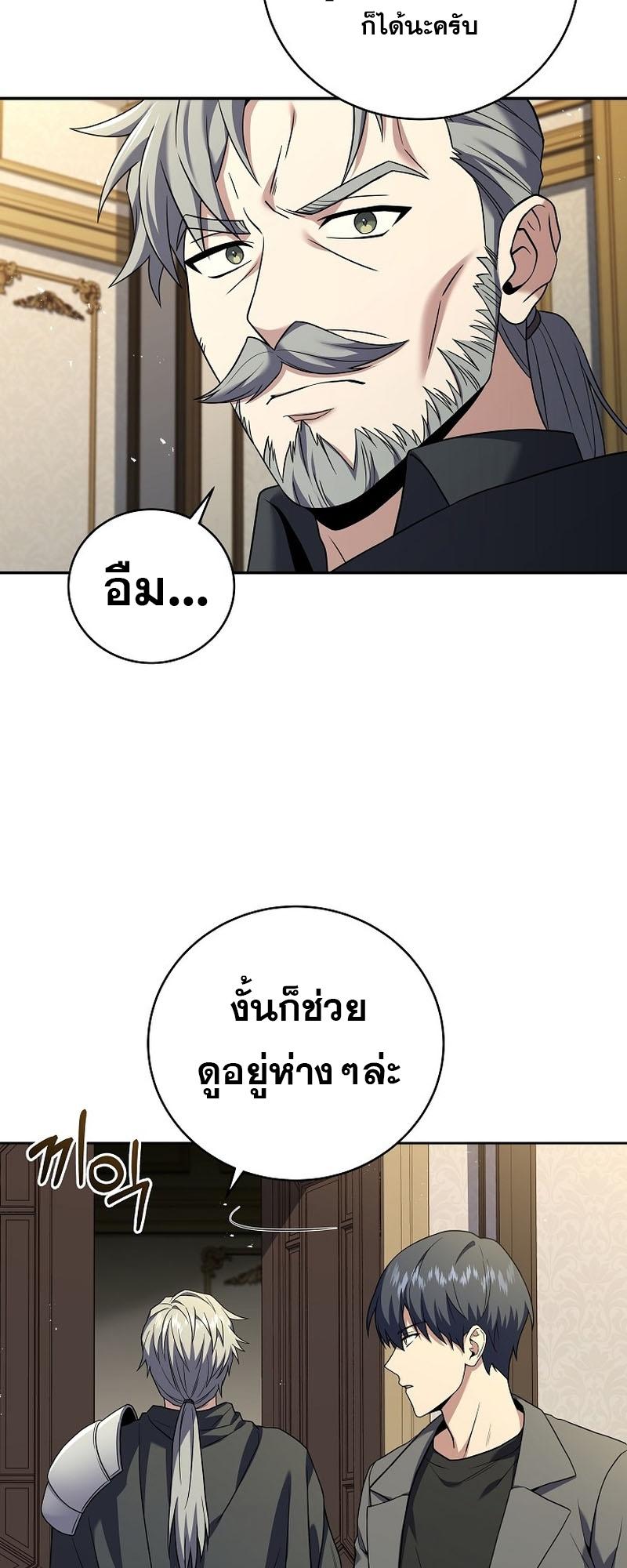 Return of the Frozen Player ตอนที่ 94 แปลไทย รูปที่ 28