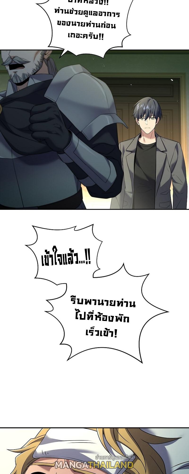 Return of the Frozen Player ตอนที่ 94 แปลไทย รูปที่ 34