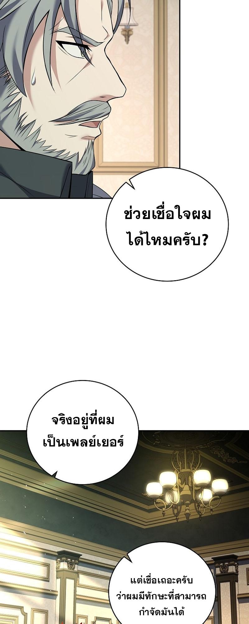 Return of the Frozen Player ตอนที่ 94 แปลไทย รูปที่ 43