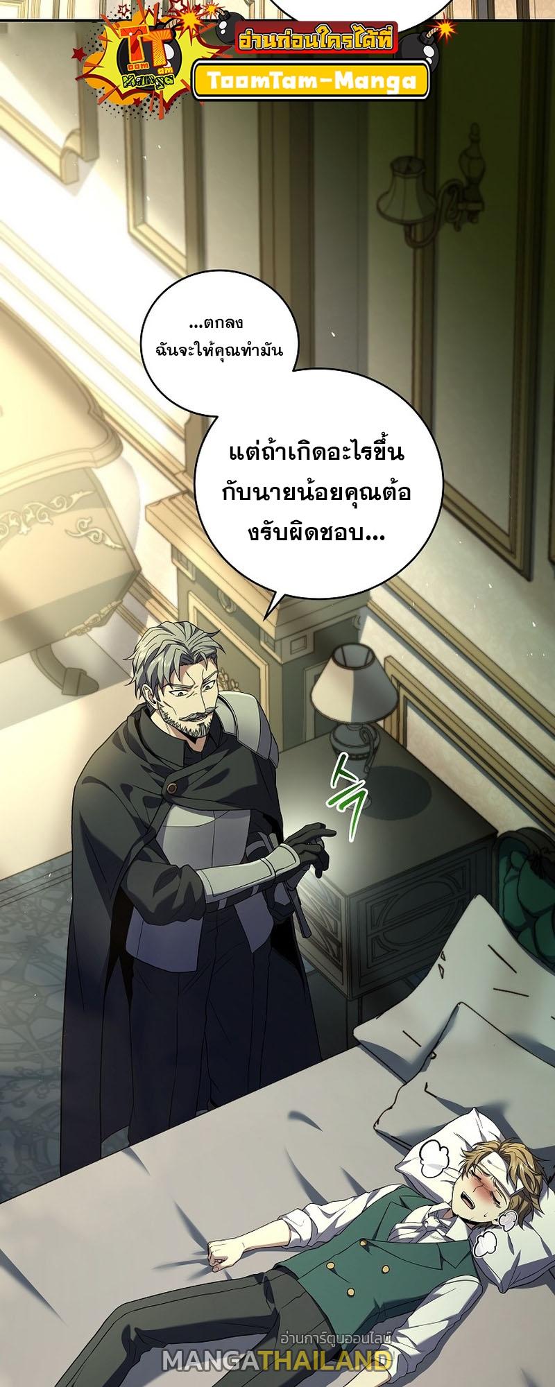 Return of the Frozen Player ตอนที่ 94 แปลไทย รูปที่ 44