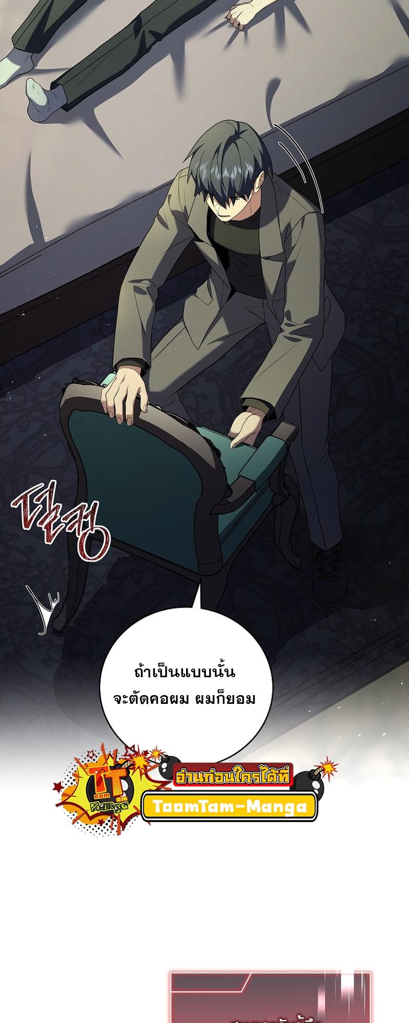 Return of the Frozen Player ตอนที่ 94 แปลไทย รูปที่ 45