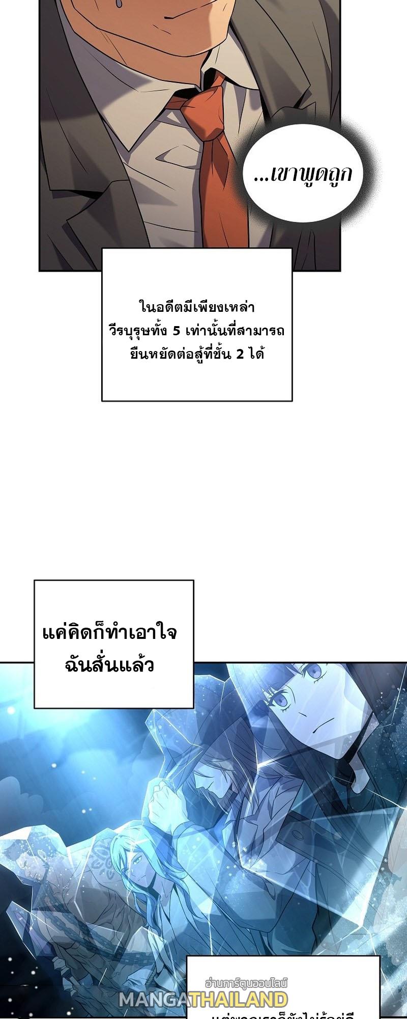 Return of the Frozen Player ตอนที่ 95 แปลไทย รูปที่ 18