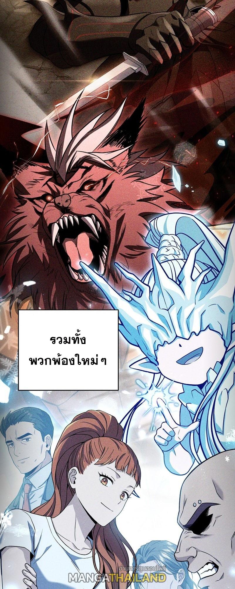 Return of the Frozen Player ตอนที่ 95 แปลไทย รูปที่ 37