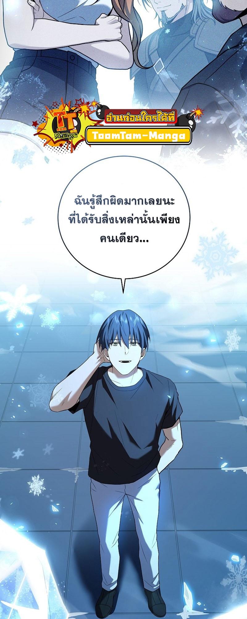 Return of the Frozen Player ตอนที่ 95 แปลไทย รูปที่ 38