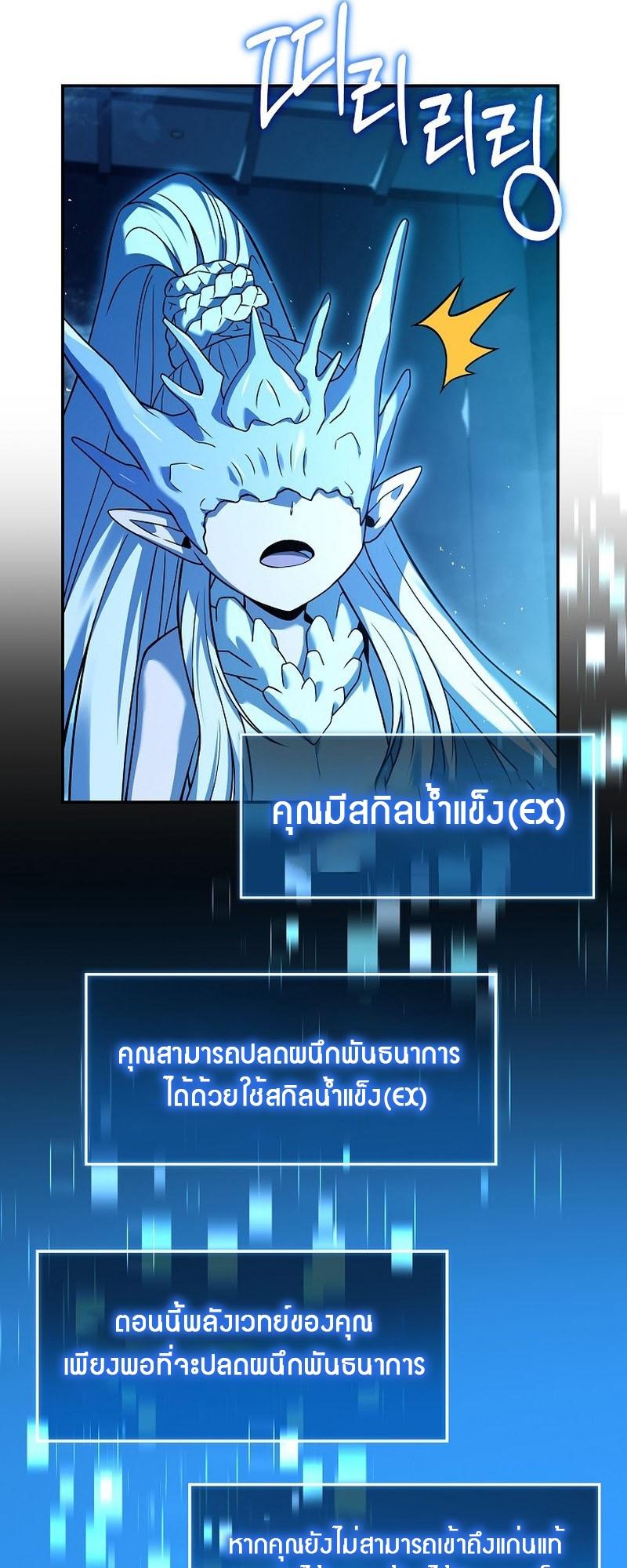 Return of the Frozen Player ตอนที่ 95 แปลไทย รูปที่ 41