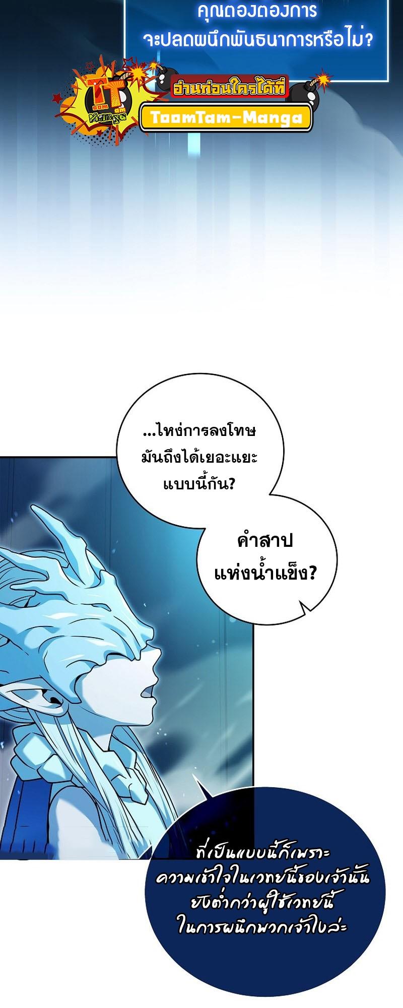 Return of the Frozen Player ตอนที่ 95 แปลไทย รูปที่ 43