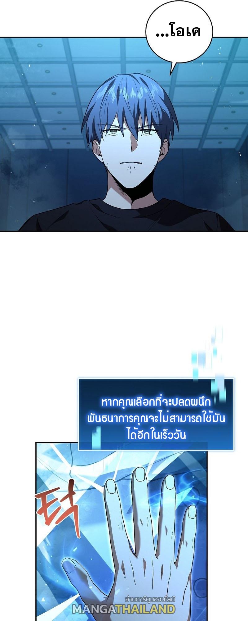 Return of the Frozen Player ตอนที่ 95 แปลไทย รูปที่ 51