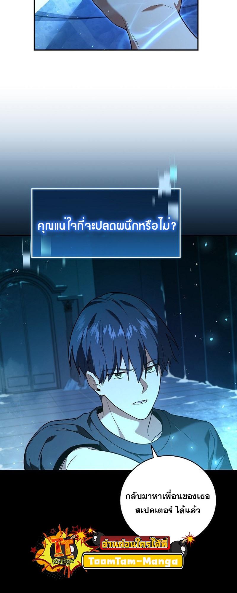 Return of the Frozen Player ตอนที่ 95 แปลไทย รูปที่ 52