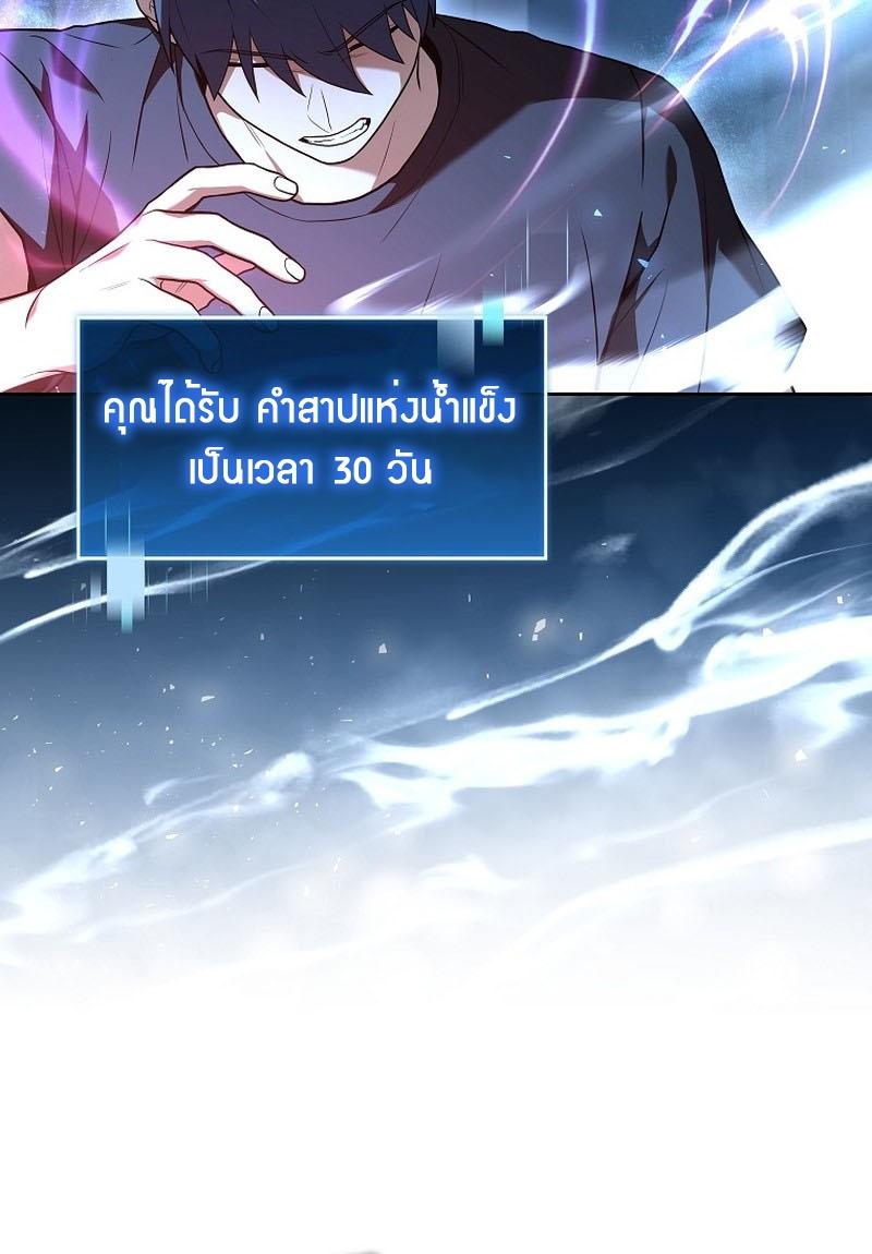 Return of the Frozen Player ตอนที่ 95 แปลไทย รูปที่ 55