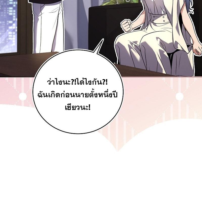 Return of the Frozen Player ตอนที่ 96 แปลไทย รูปที่ 11