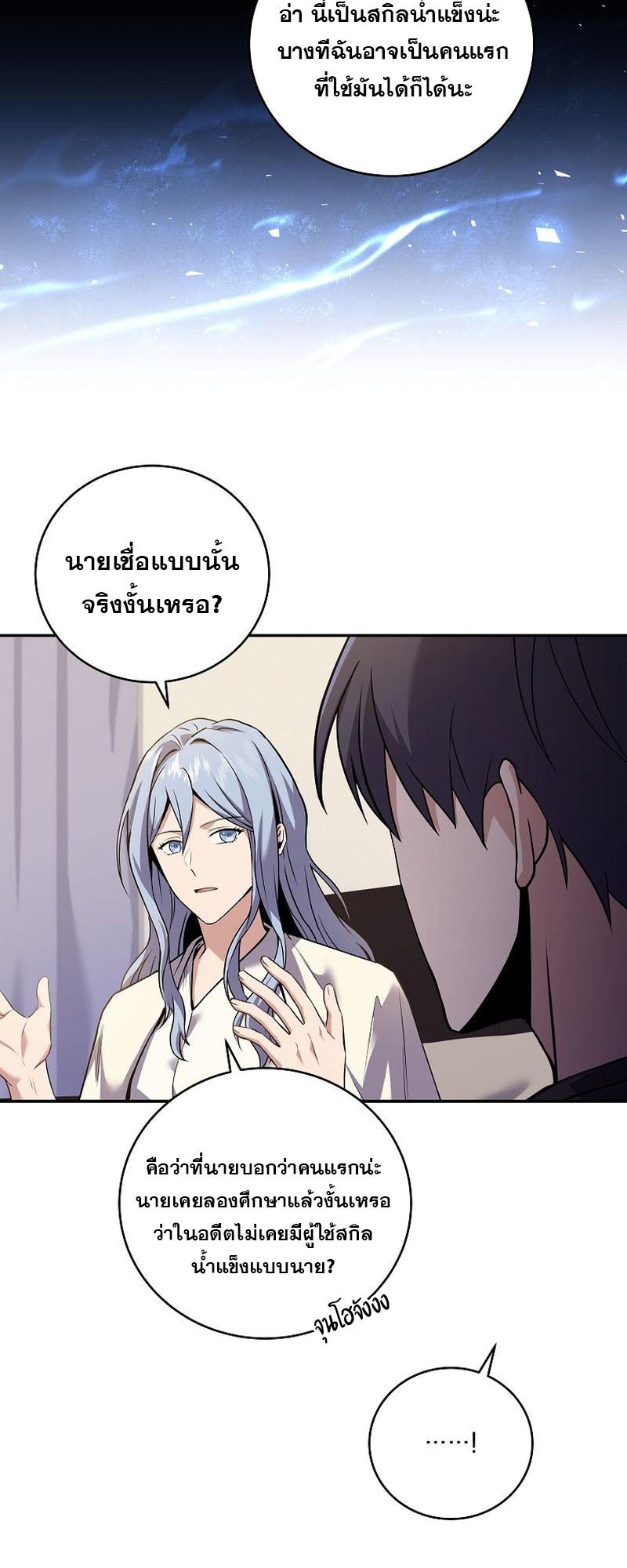 Return of the Frozen Player ตอนที่ 96 แปลไทย รูปที่ 19