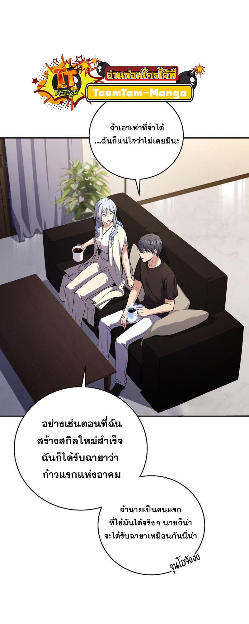 Return of the Frozen Player ตอนที่ 96 แปลไทย รูปที่ 20