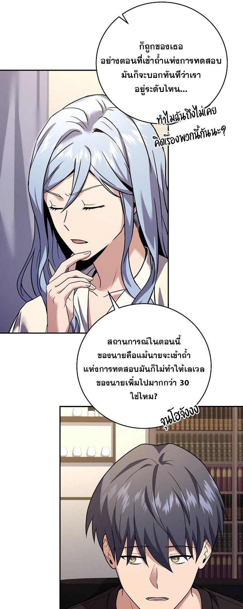 Return of the Frozen Player ตอนที่ 96 แปลไทย รูปที่ 22