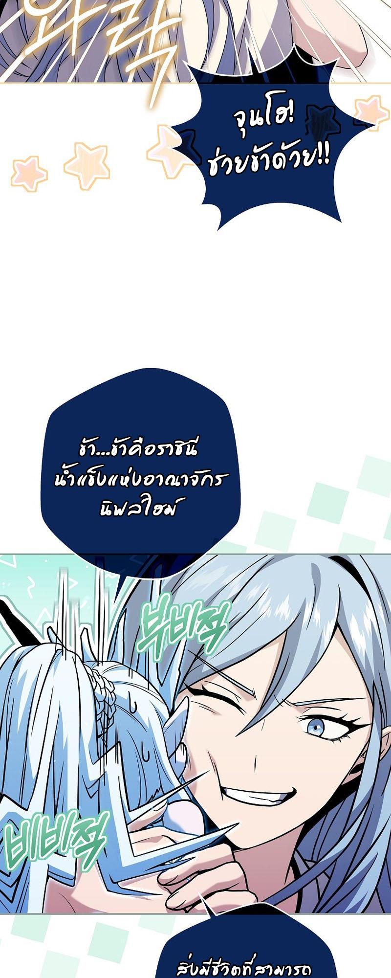 Return of the Frozen Player ตอนที่ 96 แปลไทย รูปที่ 30