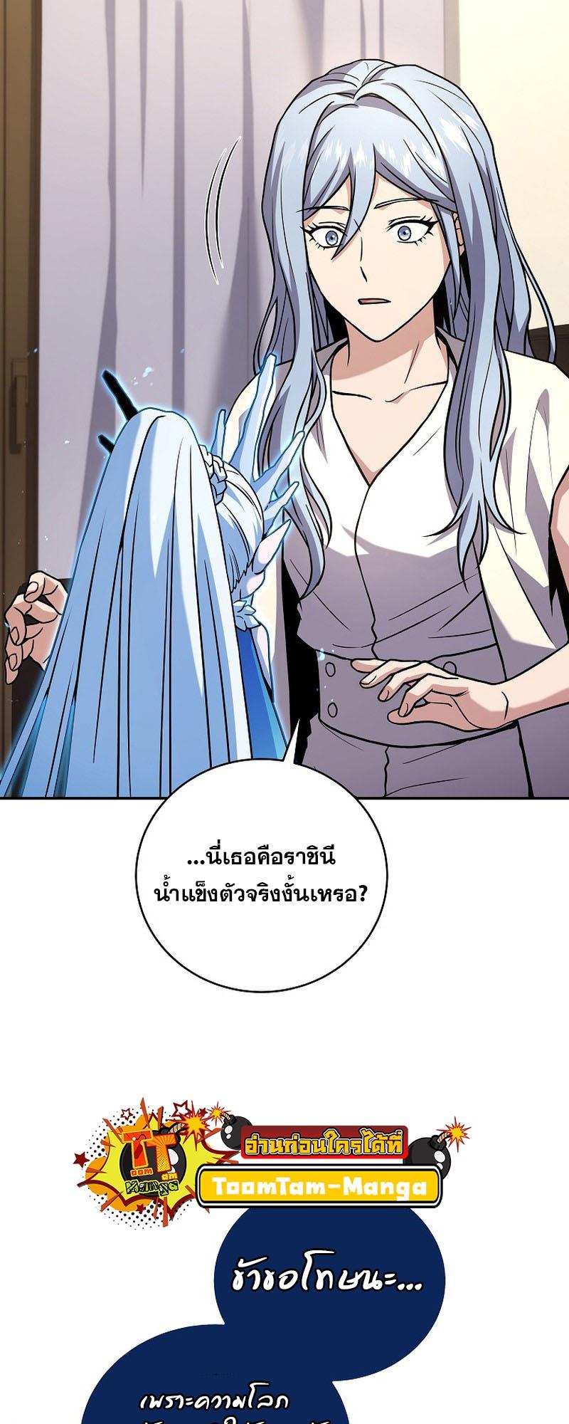 Return of the Frozen Player ตอนที่ 96 แปลไทย รูปที่ 33