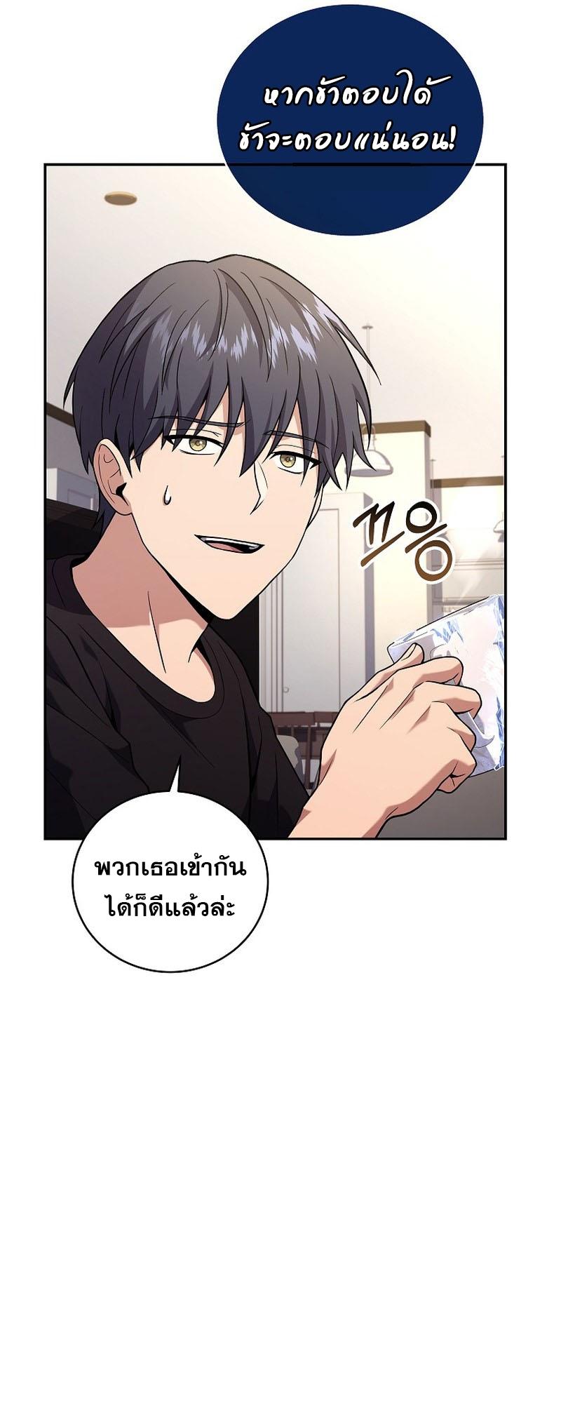 Return of the Frozen Player ตอนที่ 96 แปลไทย รูปที่ 37