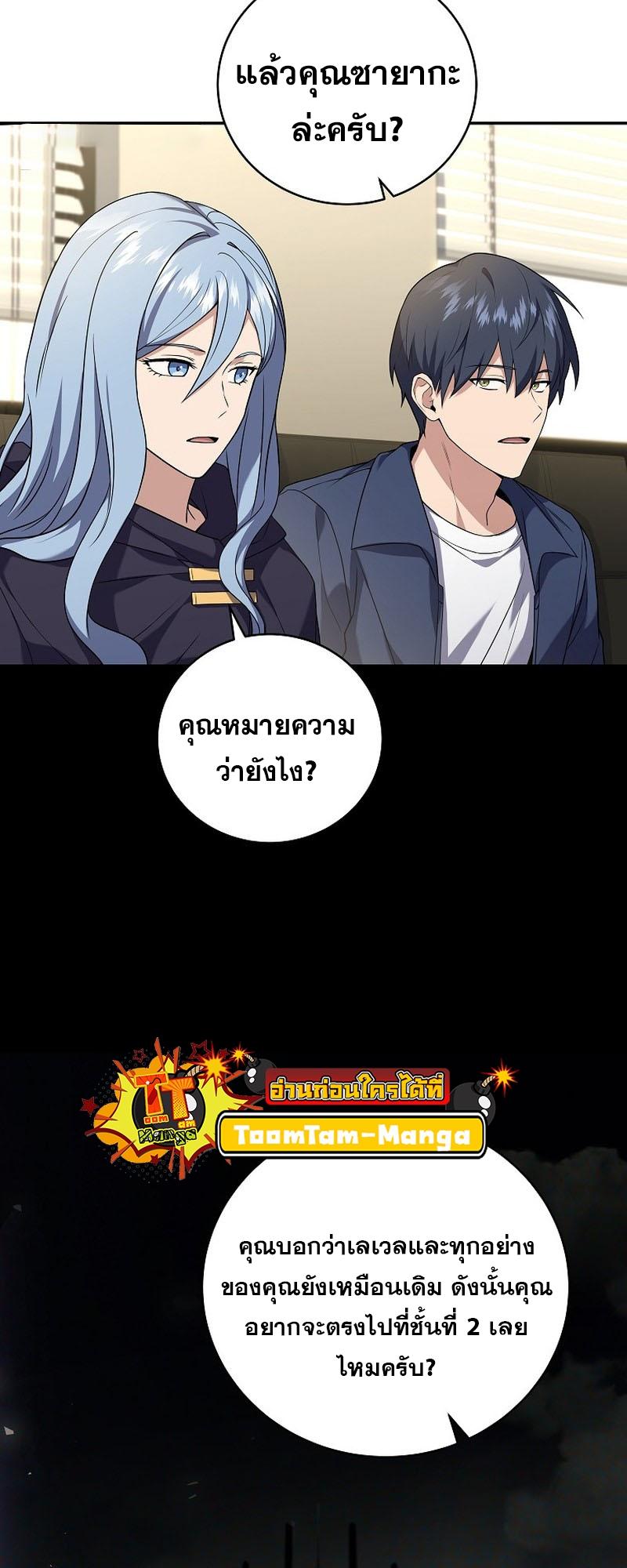 Return of the Frozen Player ตอนที่ 96 แปลไทย รูปที่ 50