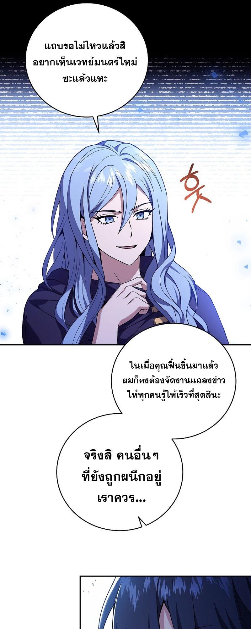 Return of the Frozen Player ตอนที่ 96 แปลไทย รูปที่ 52