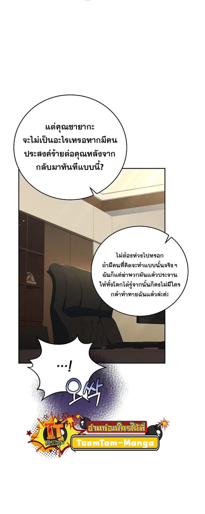 Return of the Frozen Player ตอนที่ 96 แปลไทย รูปที่ 58