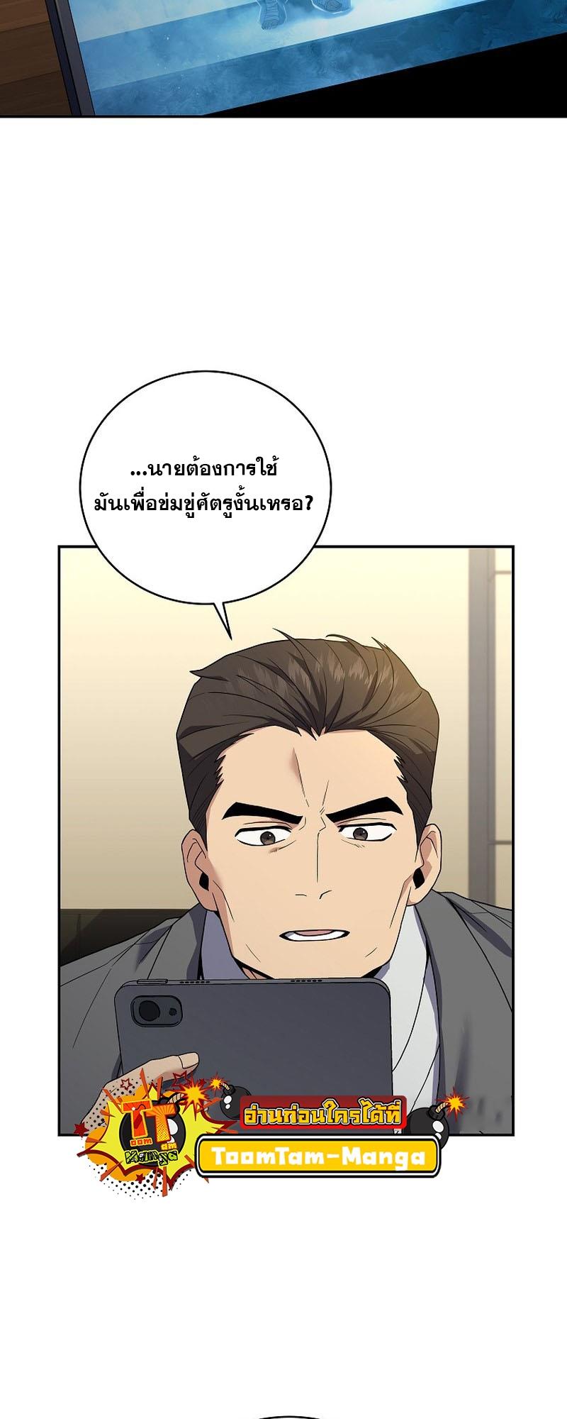 Return of the Frozen Player ตอนที่ 96 แปลไทย รูปที่ 60