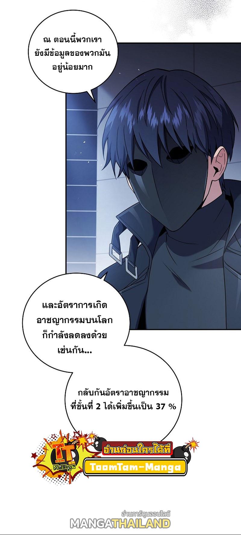 Return of the Frozen Player ตอนที่ 97 แปลไทย รูปที่ 11